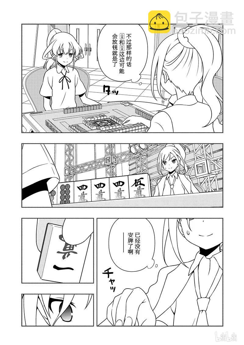 天才麻將少女 - 第176局 奮鬥 - 3