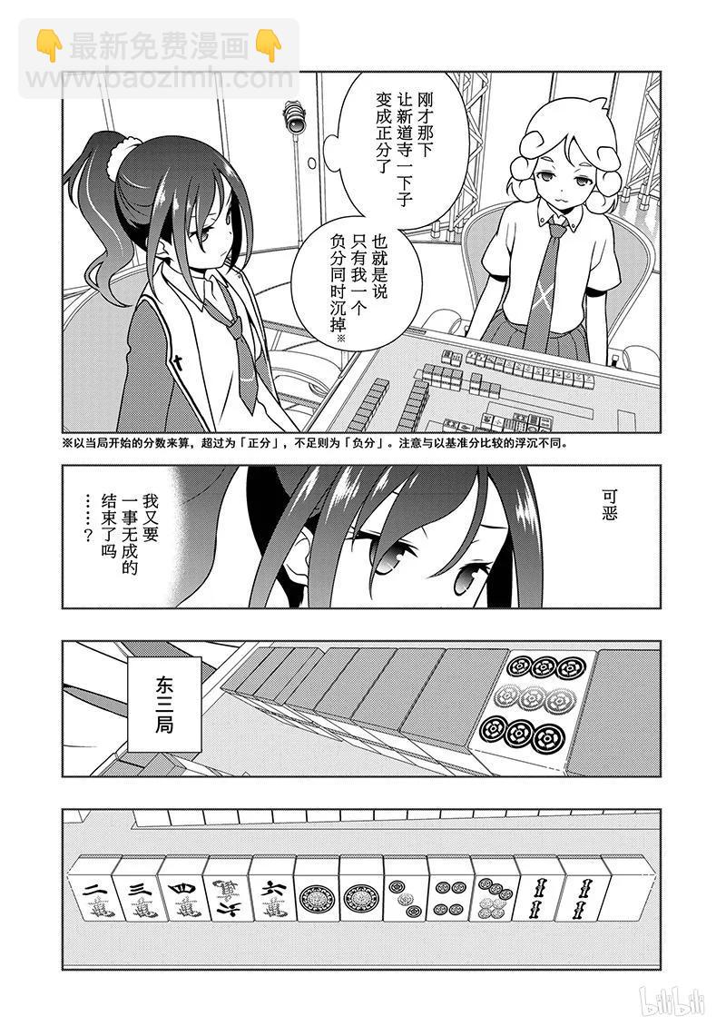 天才麻將少女 - 第176局 奮鬥 - 2