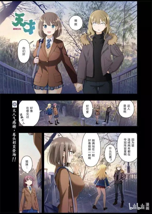 天才麻將少女 - 第213話 - 1