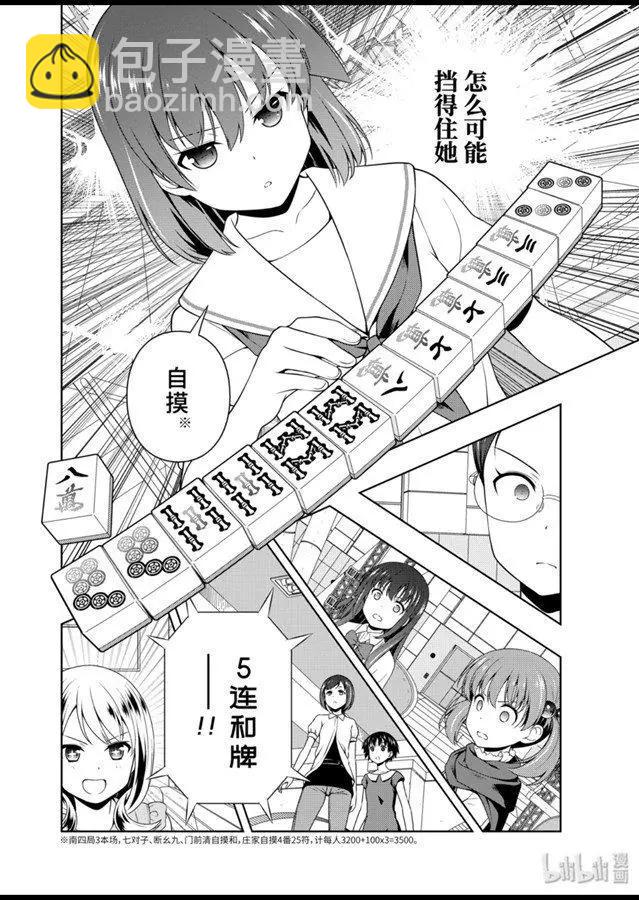 天才麻將少女 - 第213話 - 2