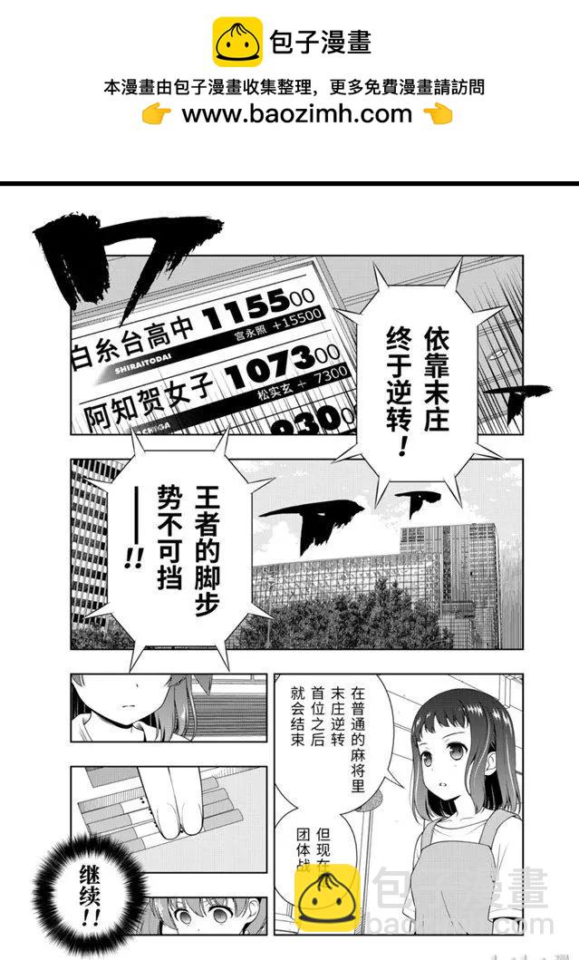 天才麻將少女 - 第213話 - 3