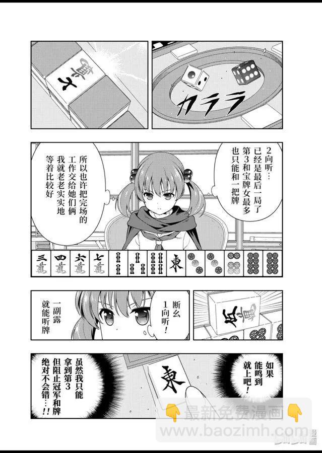 天才麻將少女 - 第213話 - 4