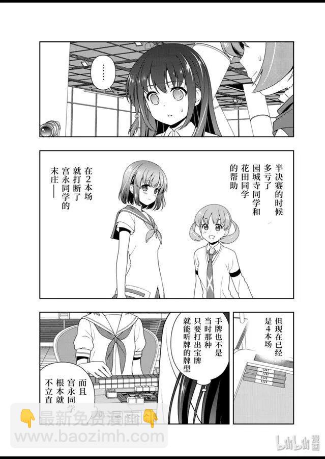 天才麻將少女 - 第213話 - 1