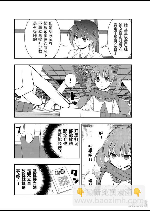 天才麻將少女 - 第213話 - 2