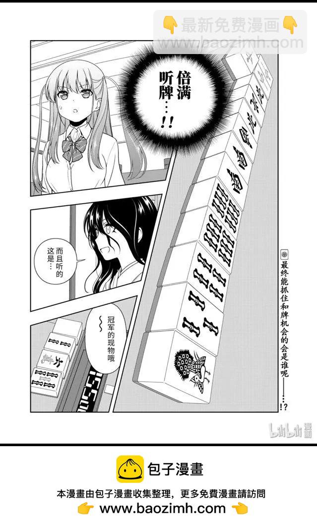 天才麻將少女 - 第213話 - 4