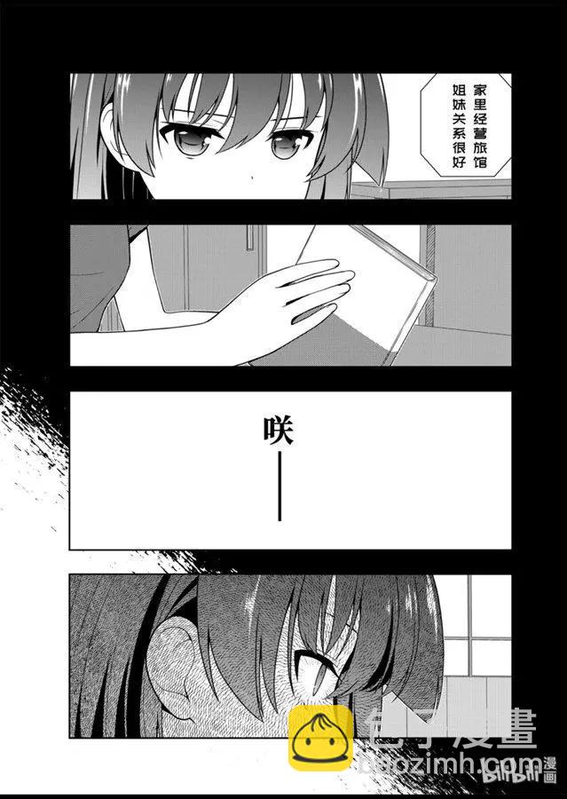 天才麻將少女 - 第213話 - 1