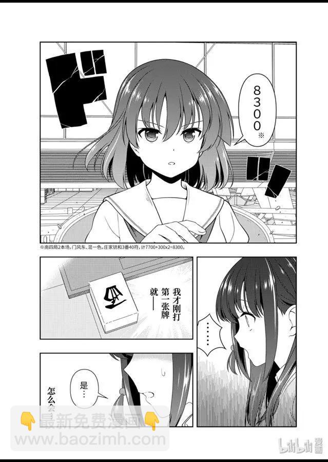 天才麻將少女 - 第213話 - 3