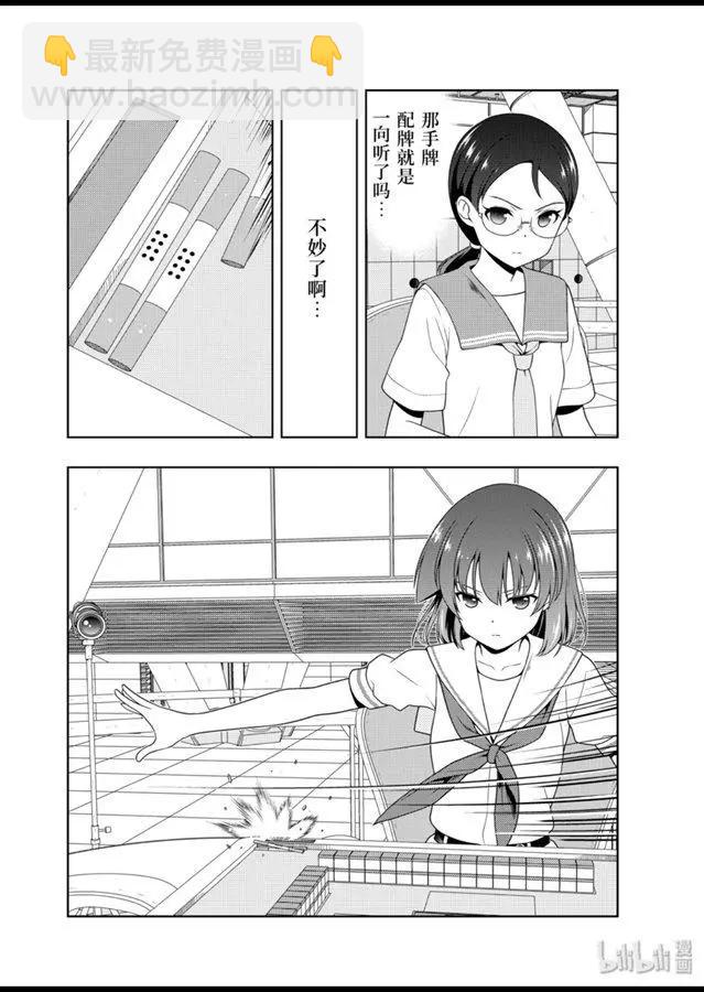 天才麻將少女 - 第213話 - 4