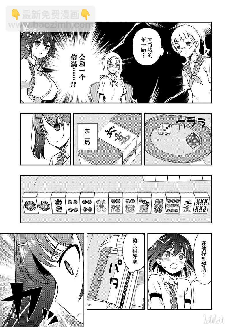 天才麻將少女 - 第178局 聯繫 - 1