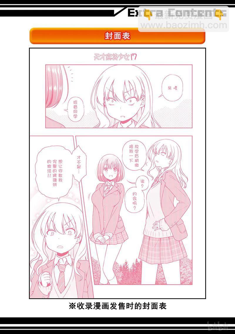 天才麻將少女 - 第178局 聯繫 - 3