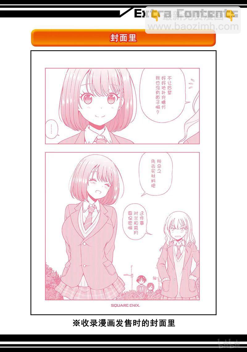 天才麻將少女 - 第178局 聯繫 - 4