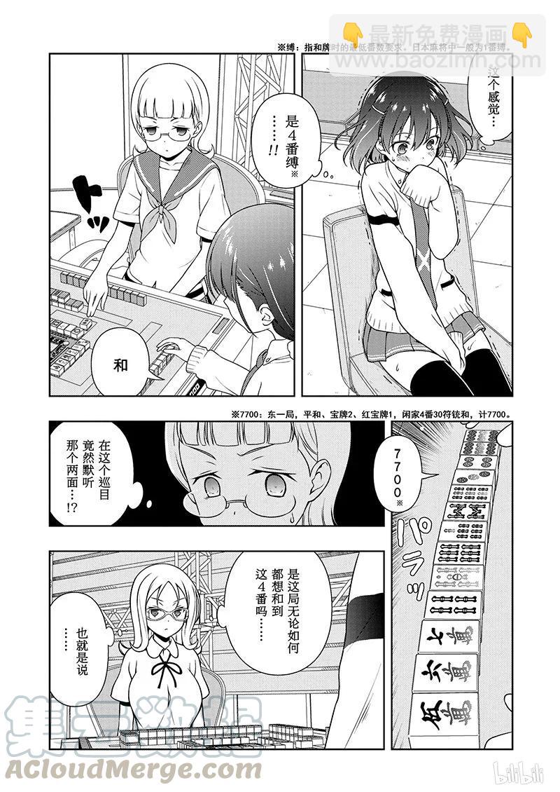 天才麻將少女 - 第178局 聯繫 - 4