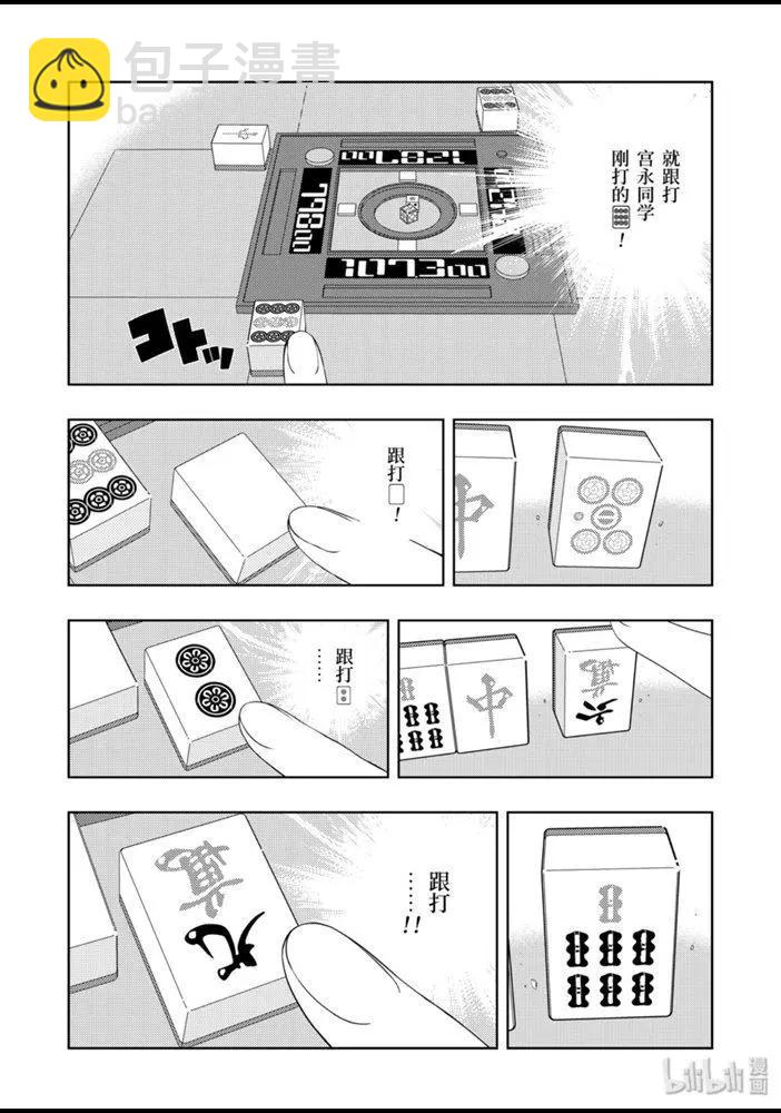 天才麻將少女 - 第215話 - 2