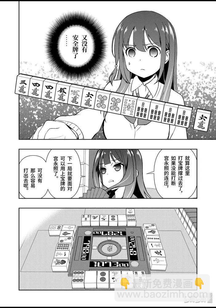 天才麻將少女 - 第215話 - 2