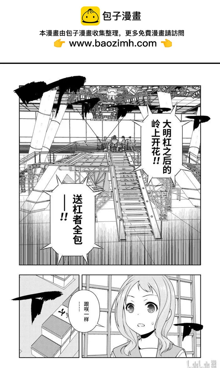 天才麻將少女 - 第215話 - 2