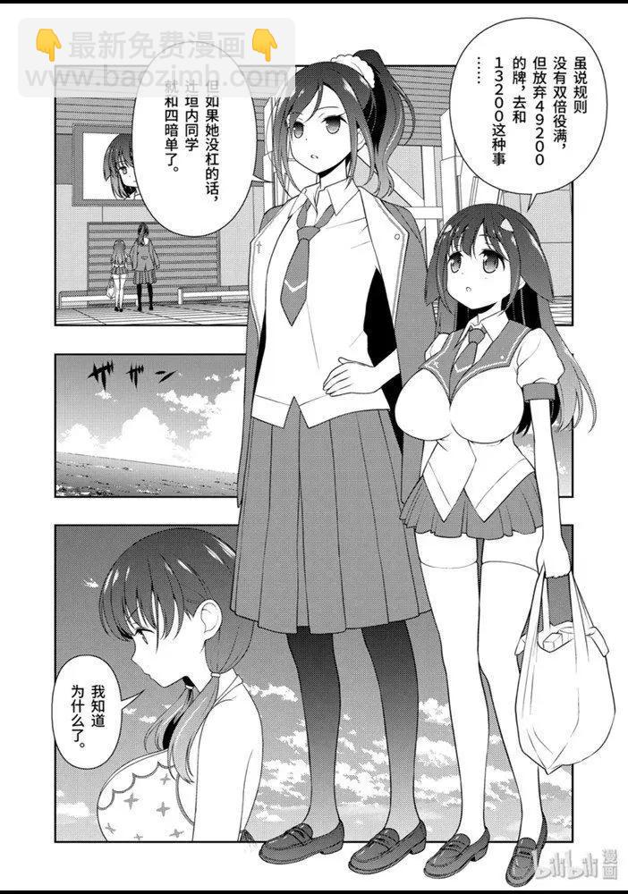 天才麻將少女 - 第215話 - 4