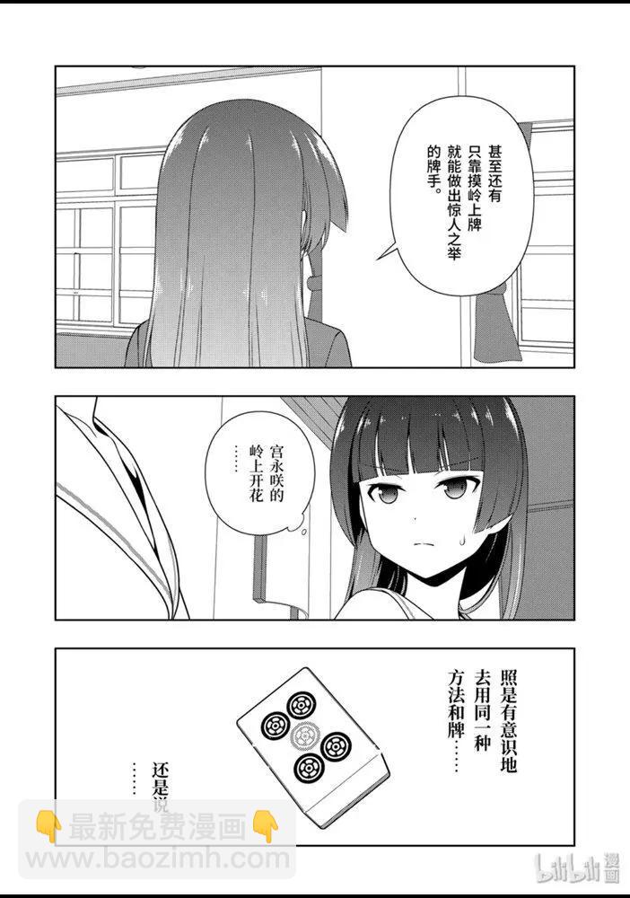 天才麻將少女 - 第215話 - 2