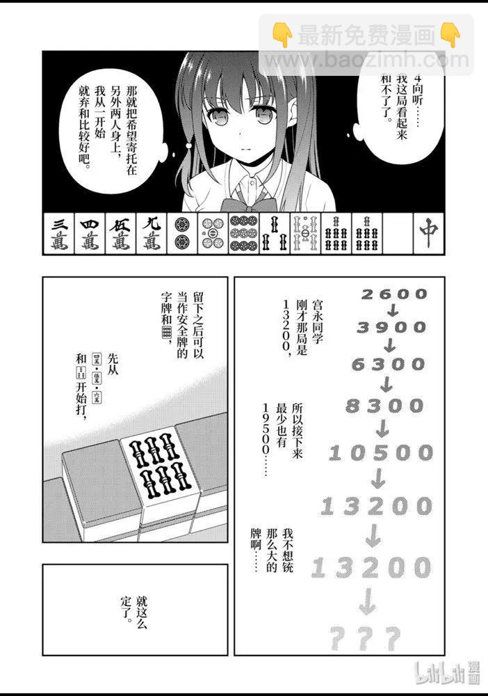 天才麻將少女 - 第215話 - 4