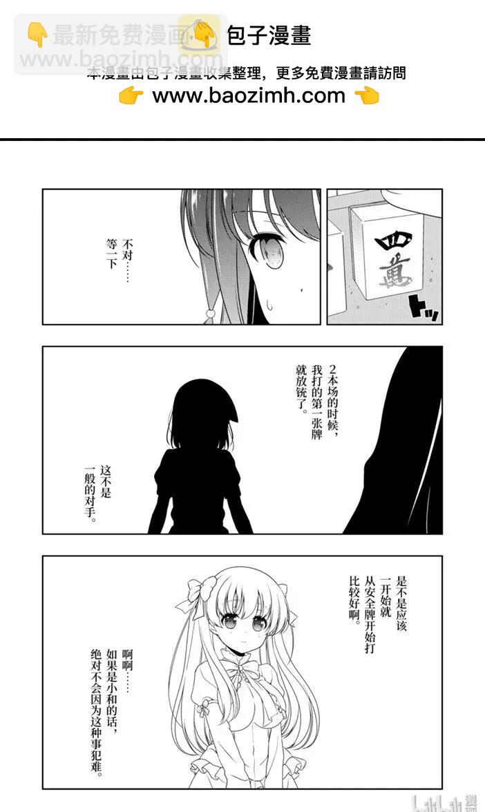 天才麻將少女 - 第215話 - 1