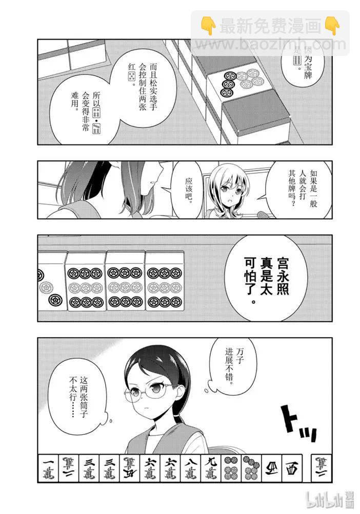 天才麻將少女 - 第217話 - 3