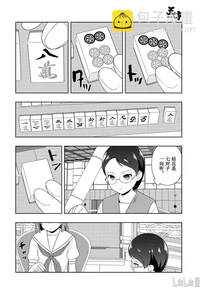 天才麻將少女 - 第217話 - 4