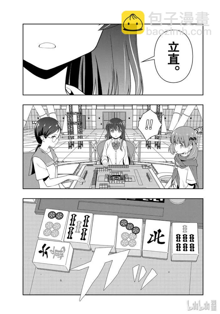 天才麻將少女 - 第217話 - 1