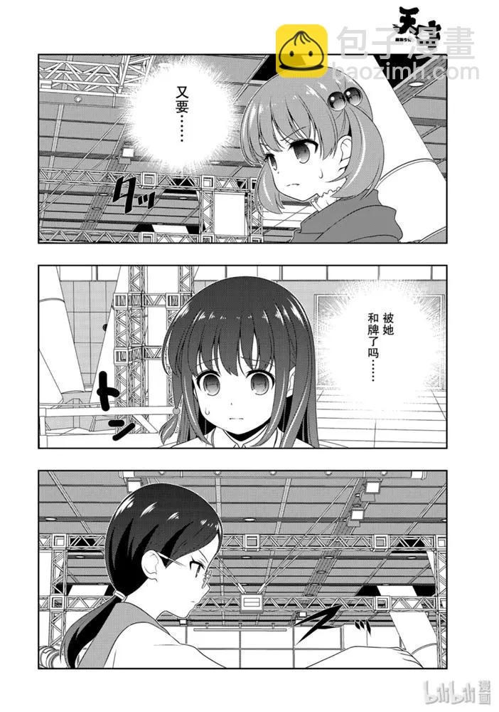 天才麻將少女 - 第217話 - 2