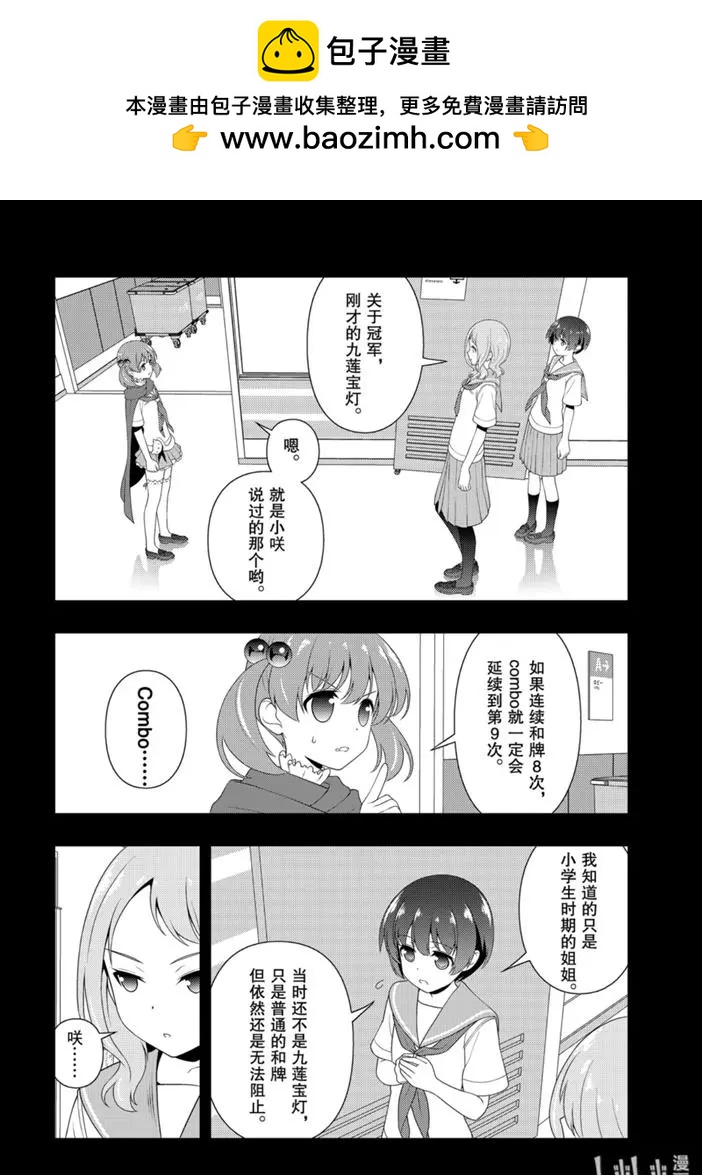 天才麻將少女 - 第217話 - 2