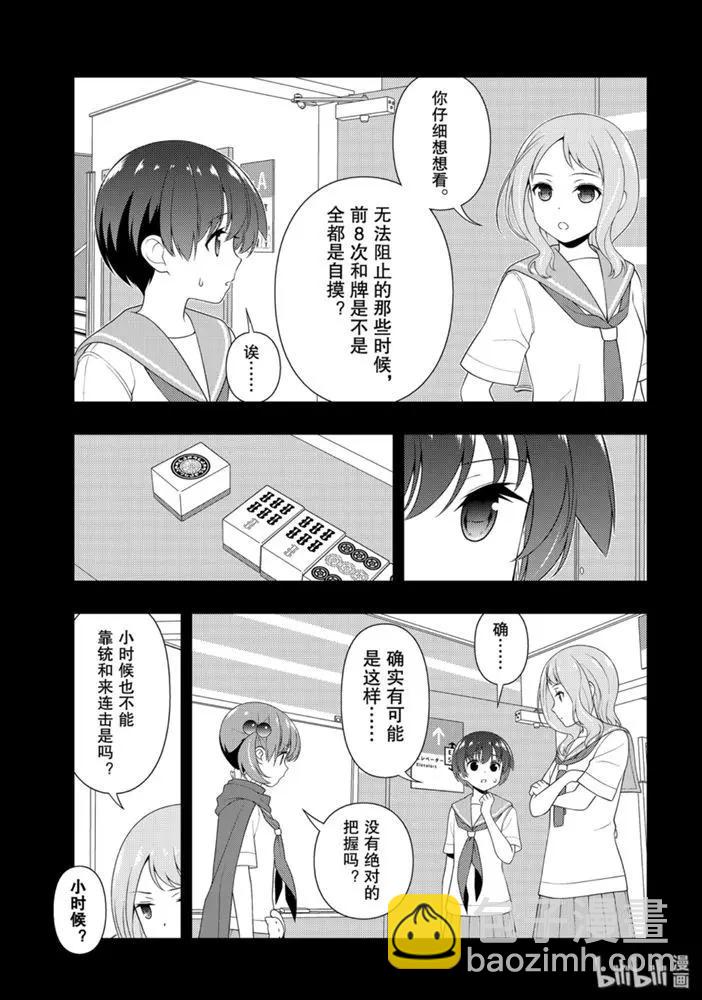 天才麻將少女 - 第217話 - 3
