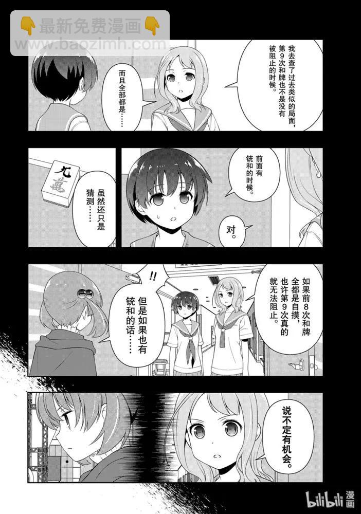 天才麻將少女 - 第217話 - 4