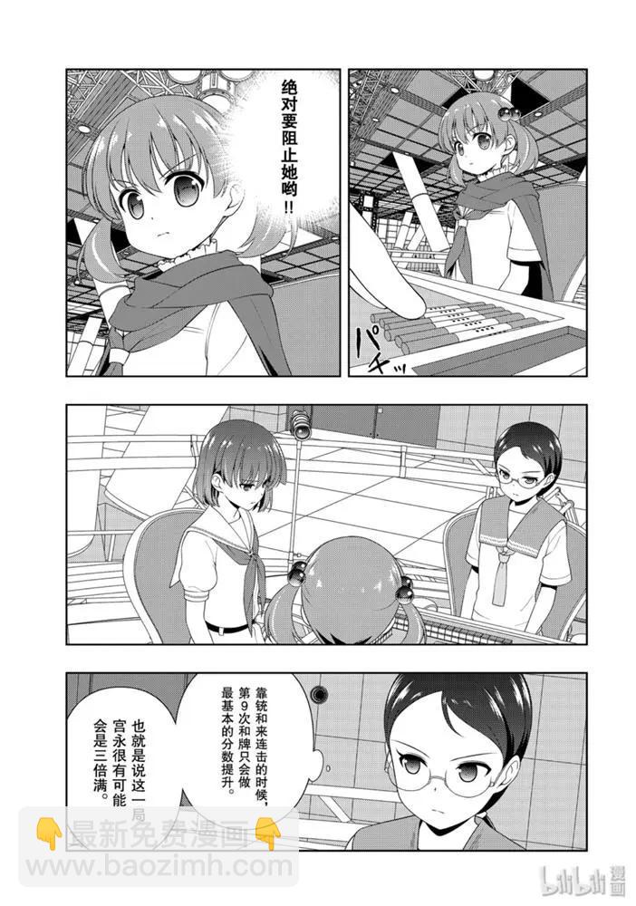 天才麻將少女 - 第217話 - 1