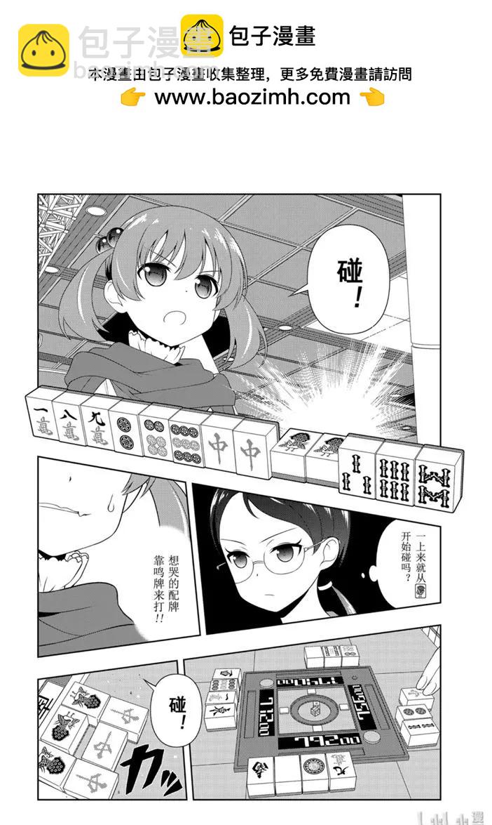 天才麻將少女 - 第217話 - 4