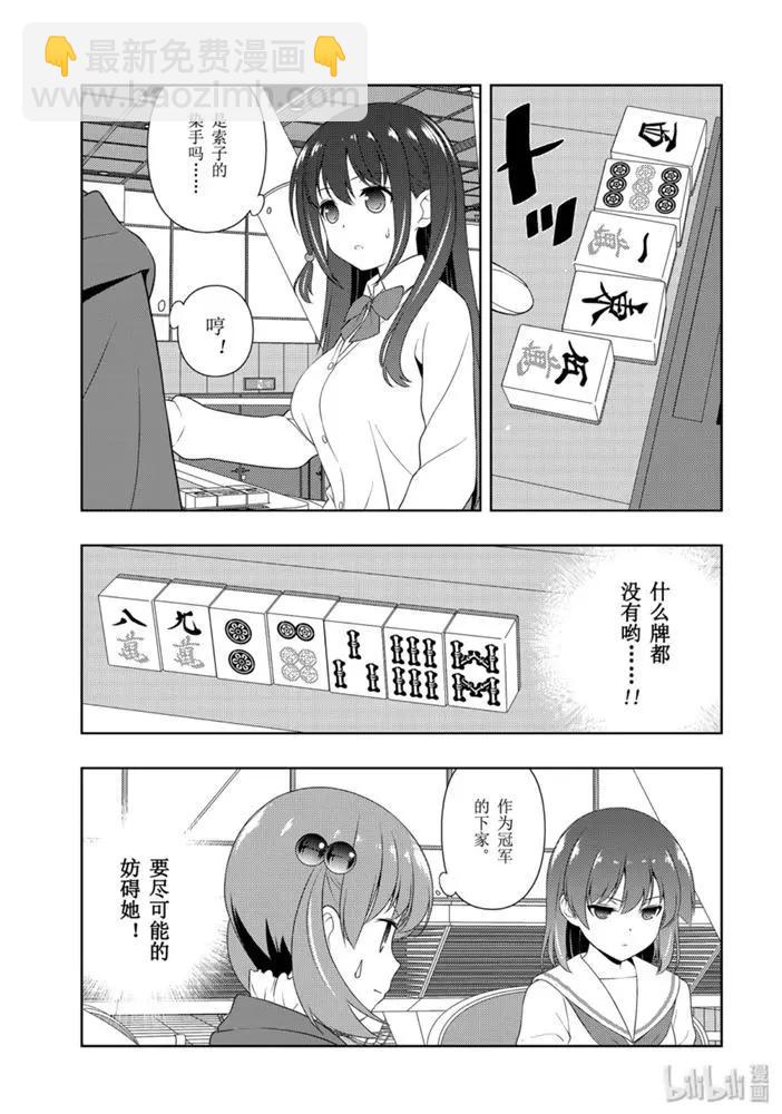 天才麻將少女 - 第217話 - 1