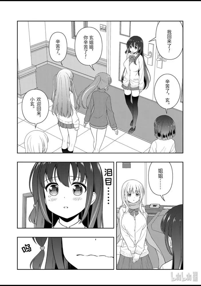 天才麻將少女 - 第219話 - 2