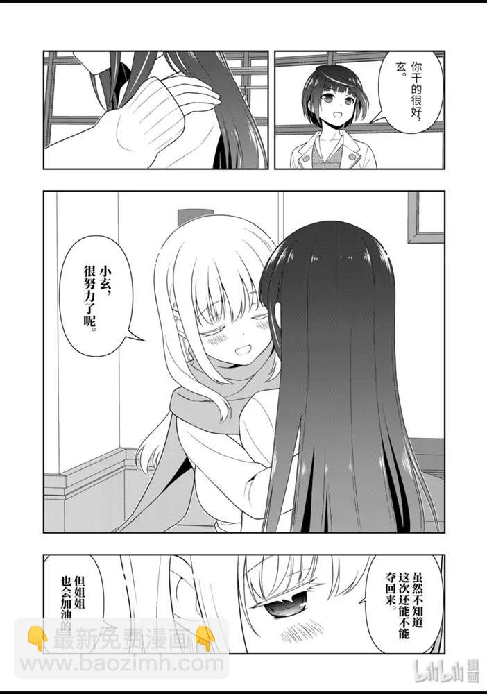 天才麻將少女 - 第219話 - 3