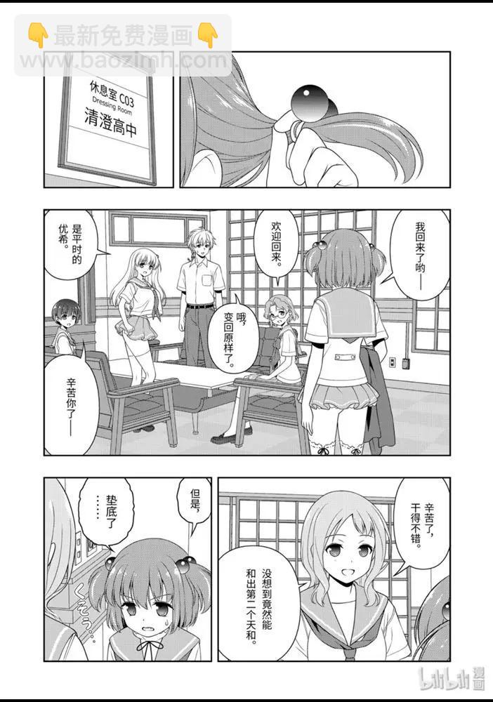 天才麻將少女 - 第219話 - 1