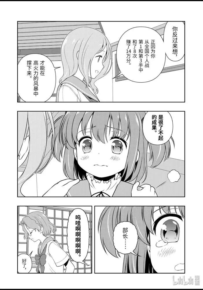 天才麻將少女 - 第219話 - 2