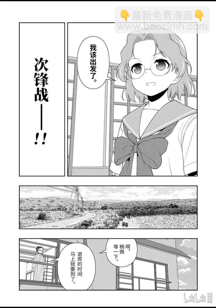 天才麻將少女 - 第219話 - 3