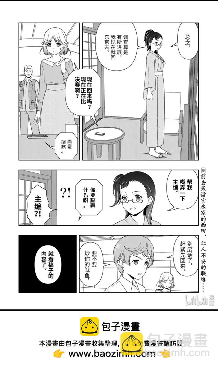 天才麻將少女 - 第219話 - 4
