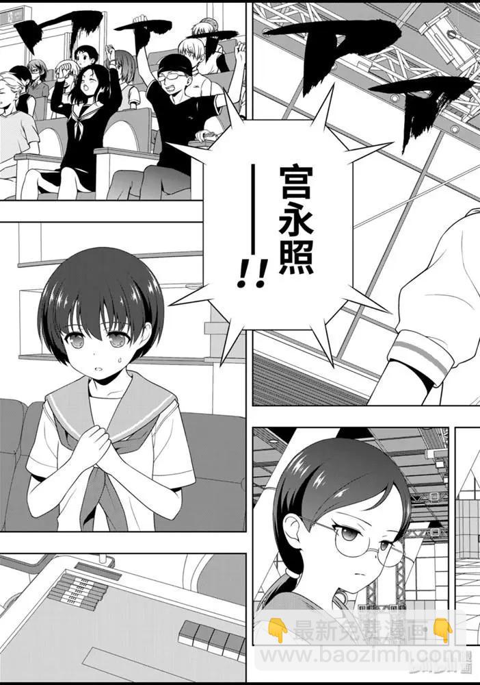 天才麻將少女 - 第219話 - 3