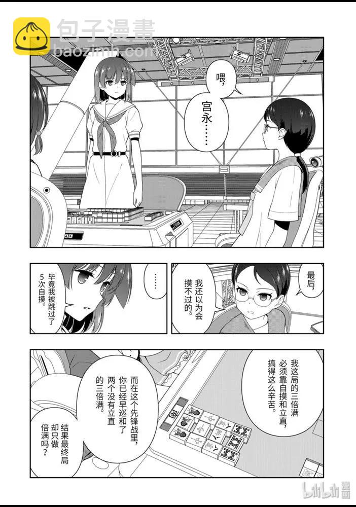 天才麻將少女 - 第219話 - 4