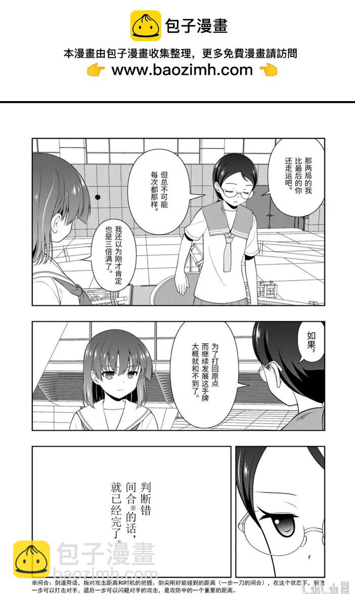 天才麻將少女 - 第219話 - 1