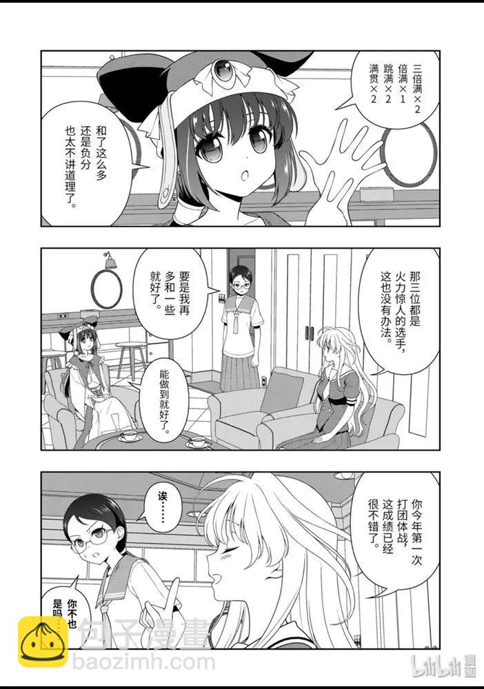 天才麻將少女 - 第219話 - 2