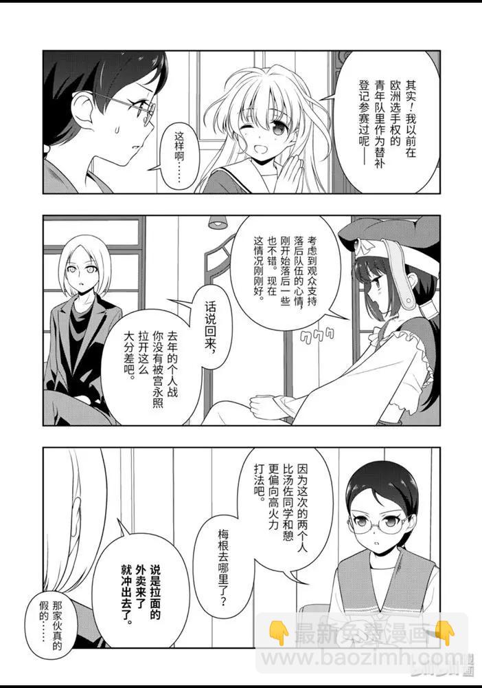 天才麻將少女 - 第219話 - 3