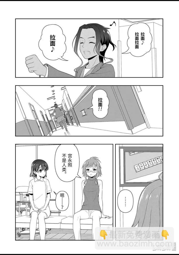 天才麻將少女 - 第219話 - 4