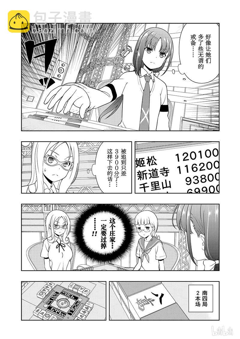 天才麻將少女 - 第182局 關鍵 - 4