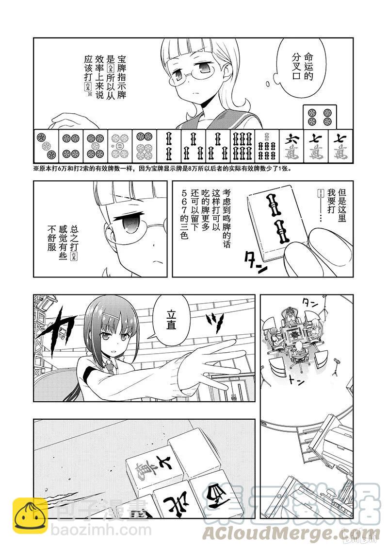 天才麻將少女 - 第182局 關鍵 - 1