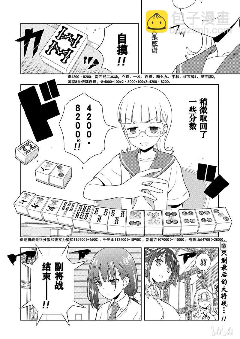 天才麻將少女 - 第182局 關鍵 - 3