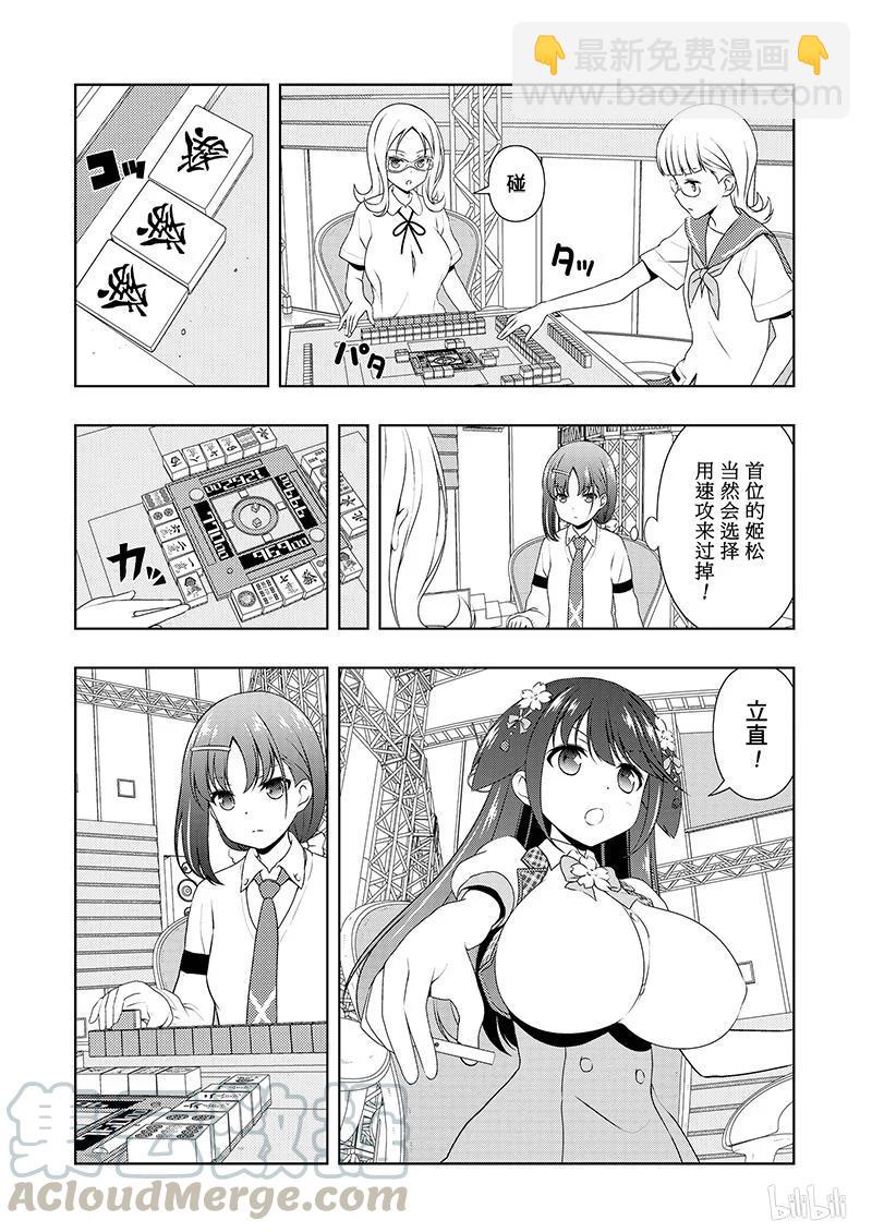 天才麻將少女 - 第182局 關鍵 - 1