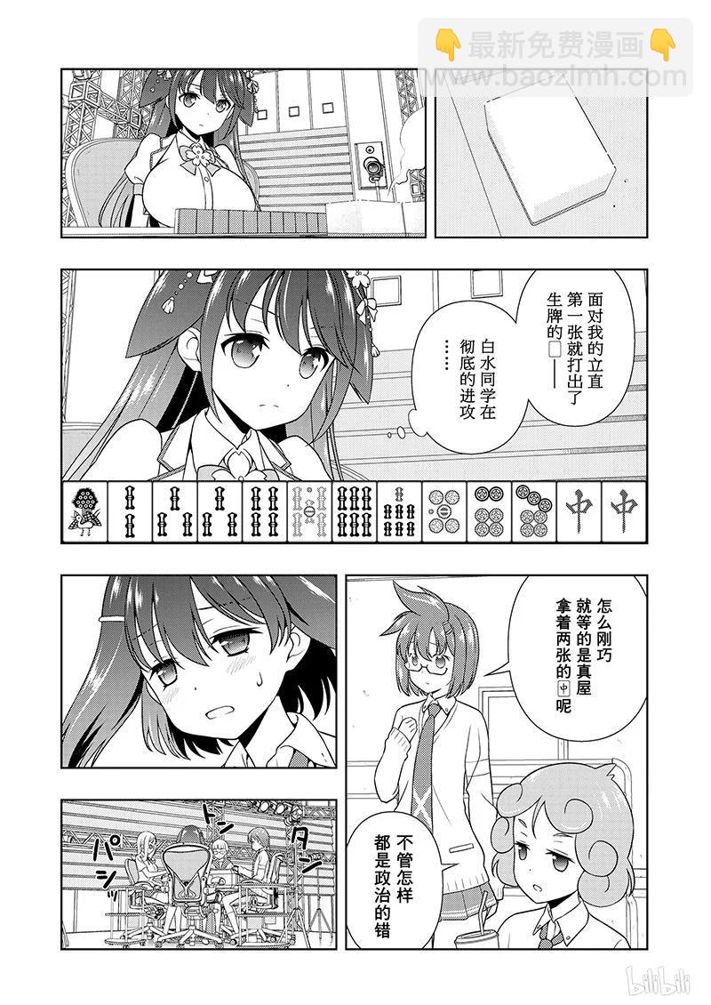 天才麻將少女 - 第182局 關鍵 - 3